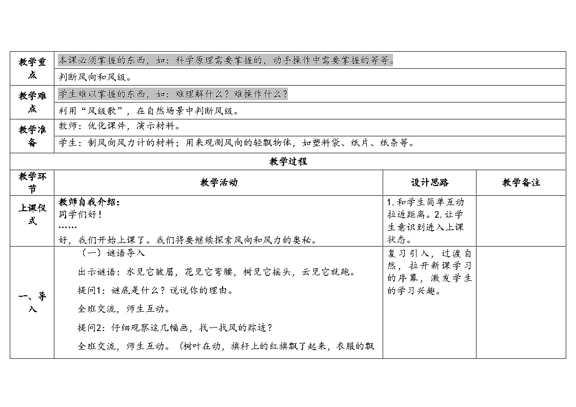 1-3《刮什么风》(表格式教案)2025-2026学年苏教版三年级科学下册第2页