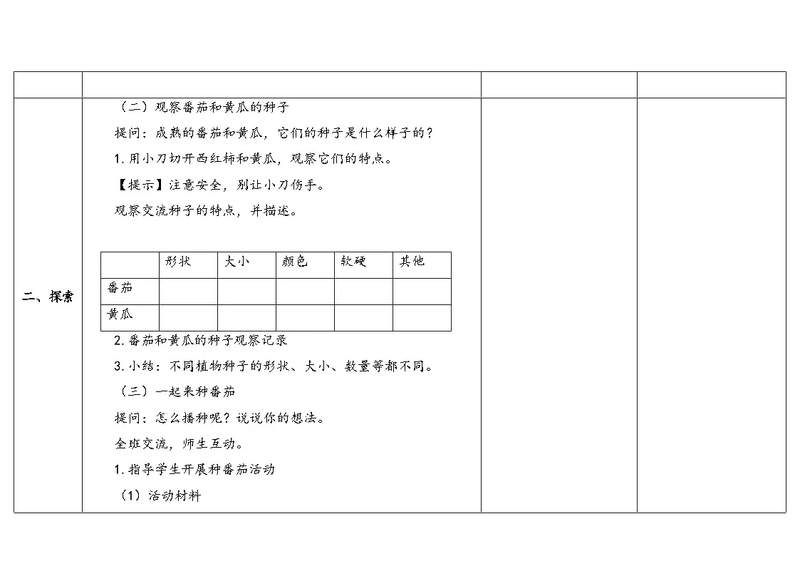 2-5《种子发芽了》(表格式教案)2025-2026学年苏教版三年级科学下册第3页