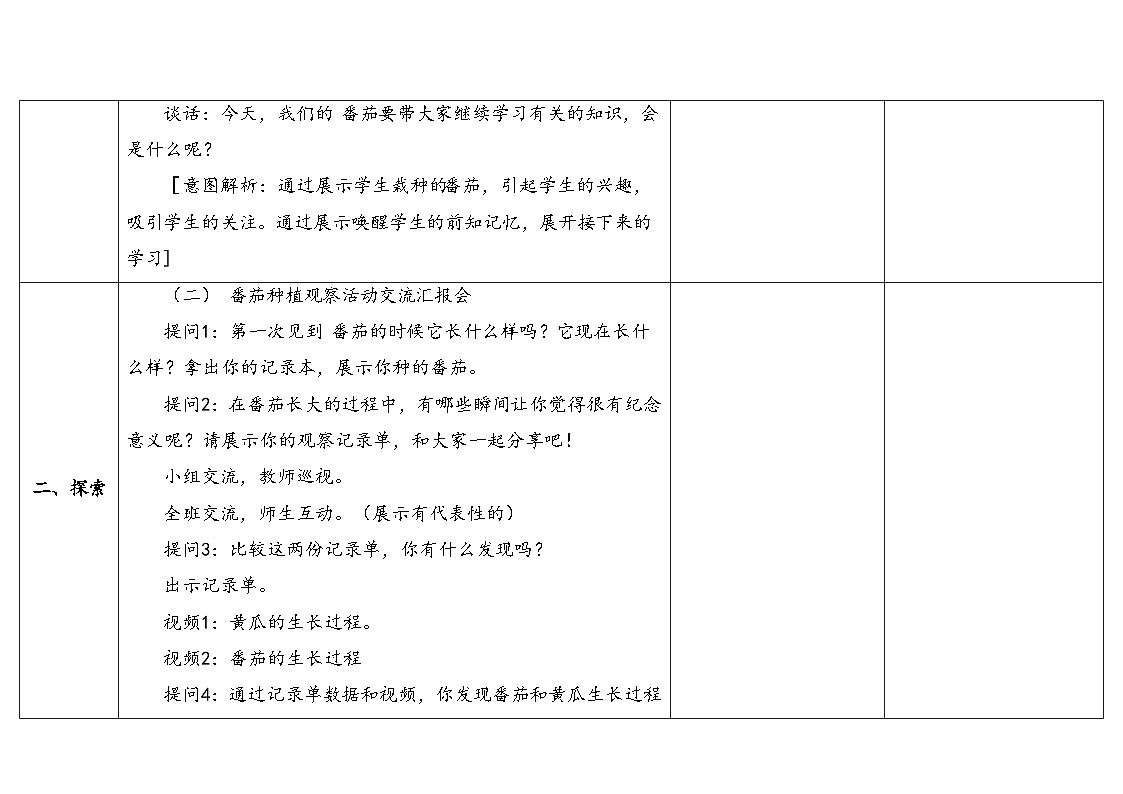 2-8《植物结果了》(表格式教案)2025-2026学年苏教版三年级科学下册第3页