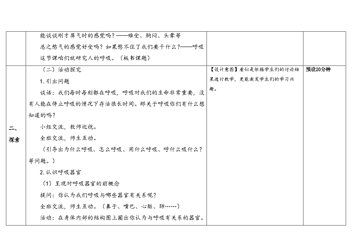 5-17《人的呼吸器官》(表格式教案)2025-2026学年苏教版三年级科学下册第3页