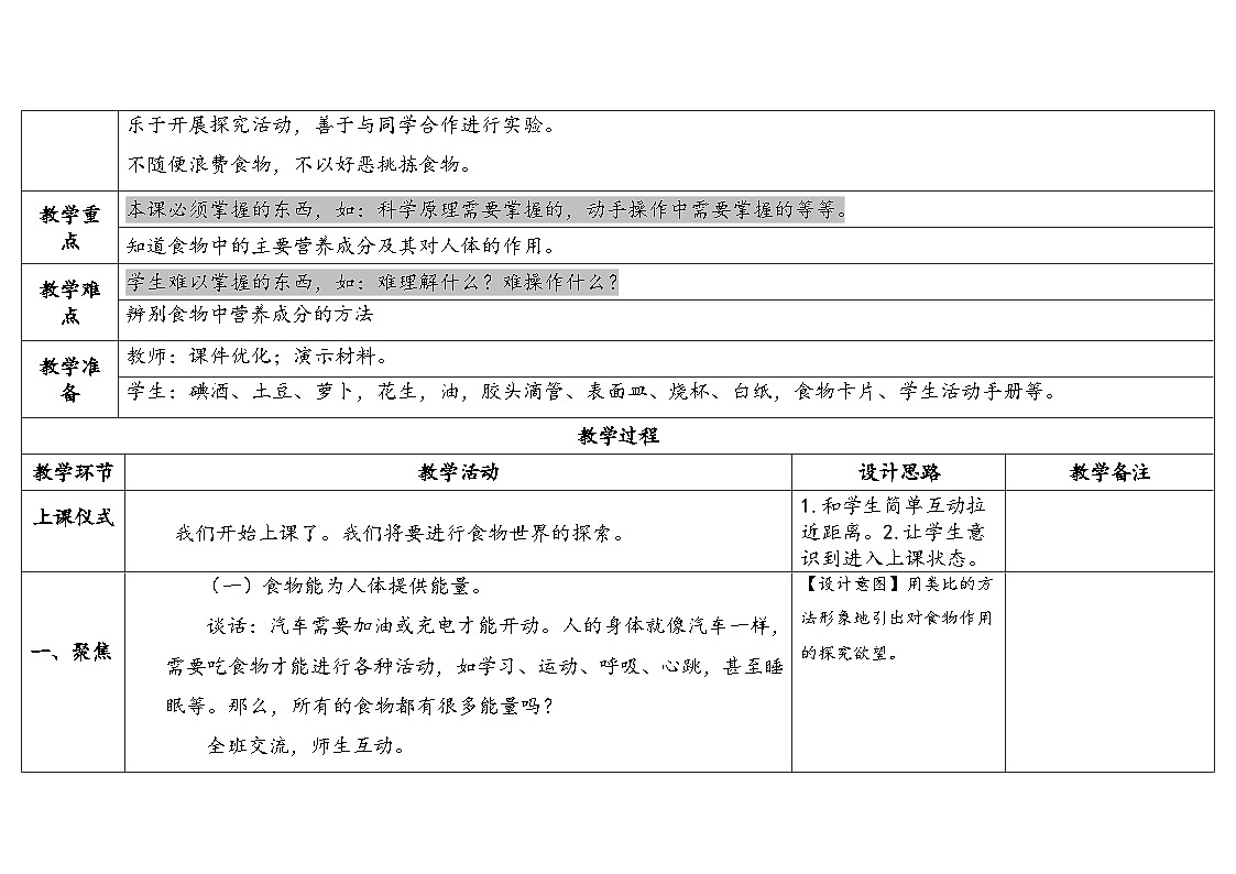 5-20《食物的作用》(表格式教案)2025-2026学年苏教版三年级科学下册第2页