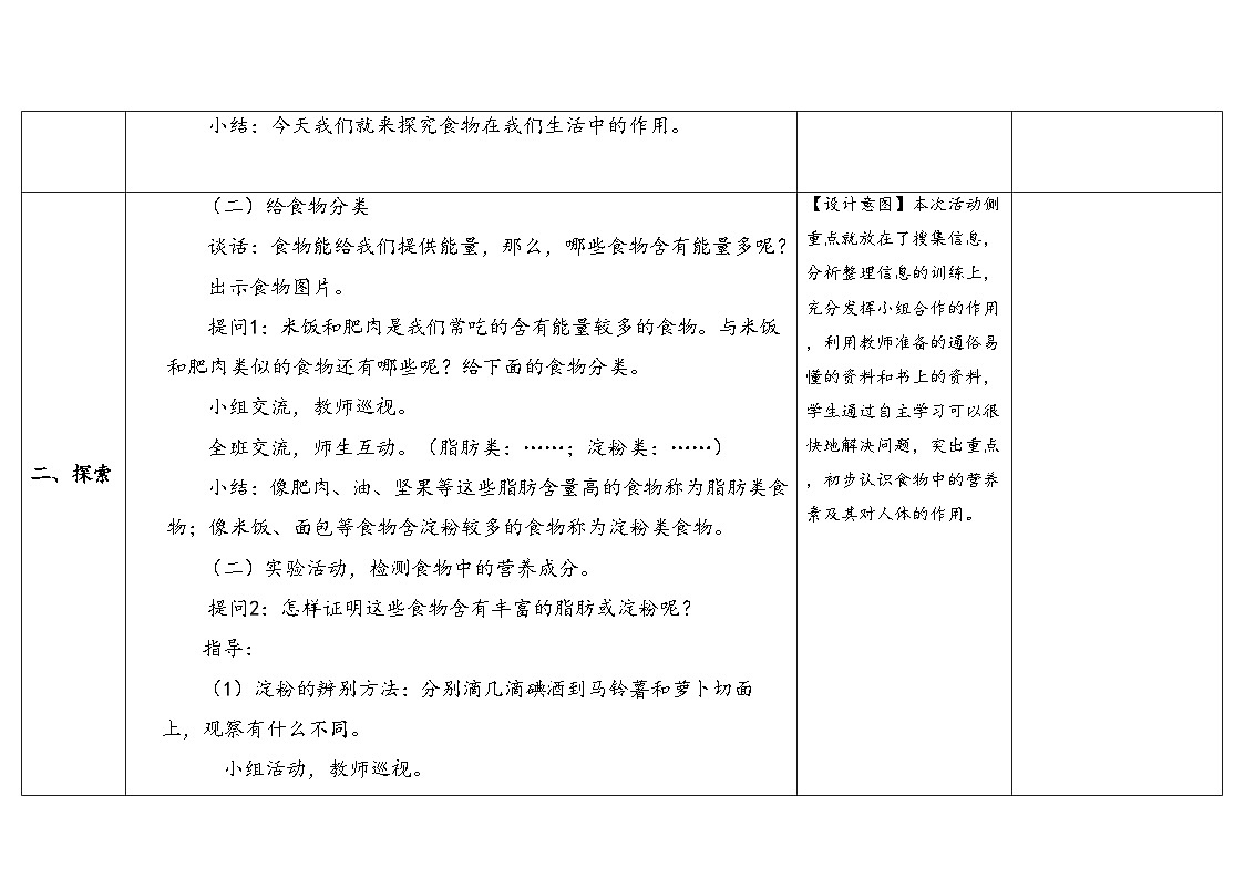 5-20《食物的作用》(表格式教案)2025-2026学年苏教版三年级科学下册第3页