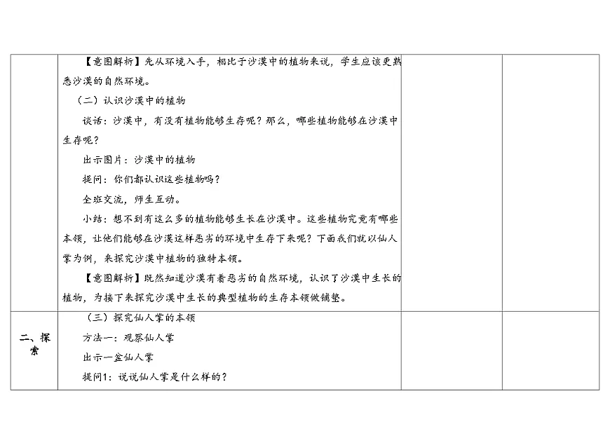 3-11《沙漠里的植物》(表格式教案)2025-2026学年苏教版三年级科学下册第3页