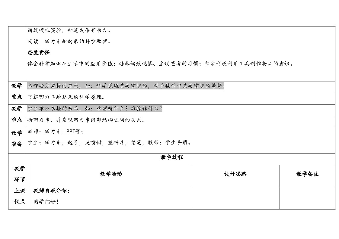 3-9《回力车跑起来》(表格式教案)2025-2026学年苏教版二年级科学下册第2页