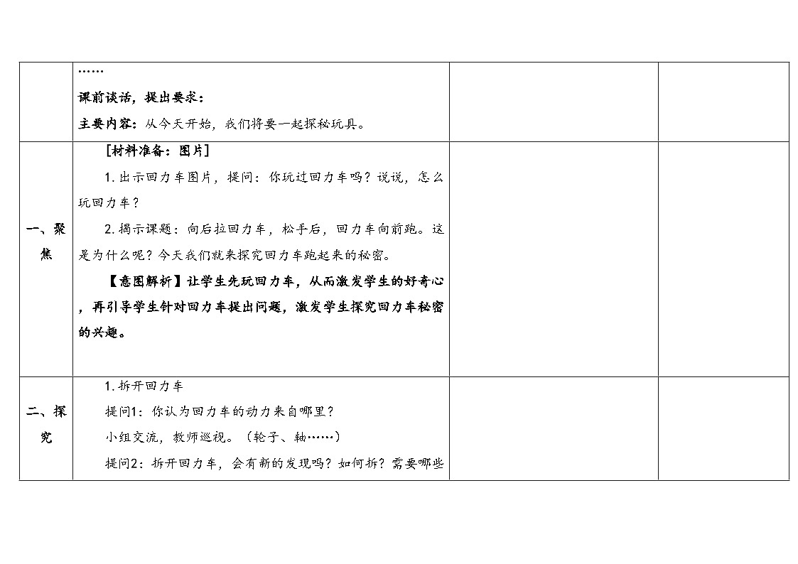 3-9《回力车跑起来》(表格式教案)2025-2026学年苏教版二年级科学下册第3页