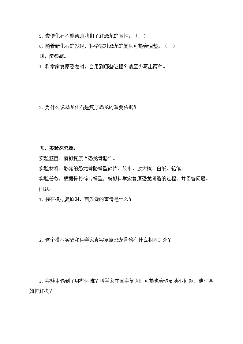 1.5《复原恐龙》同步课堂练习（含答案）-2025-2026学年二年级下册科学教科版第2页