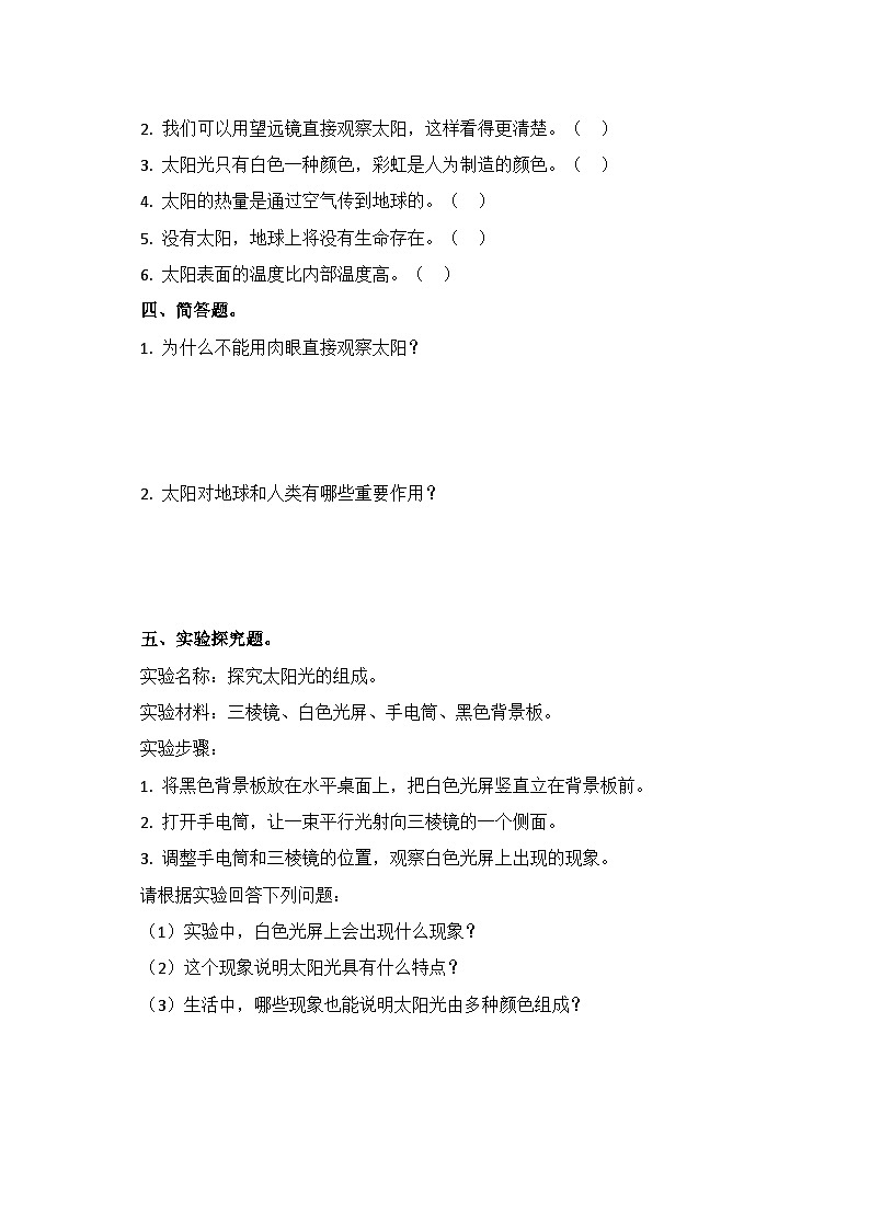3.5《发光发热的太阳》同步课堂练习(含答案)-2025-2026学年三年级下册科学教科版第2页