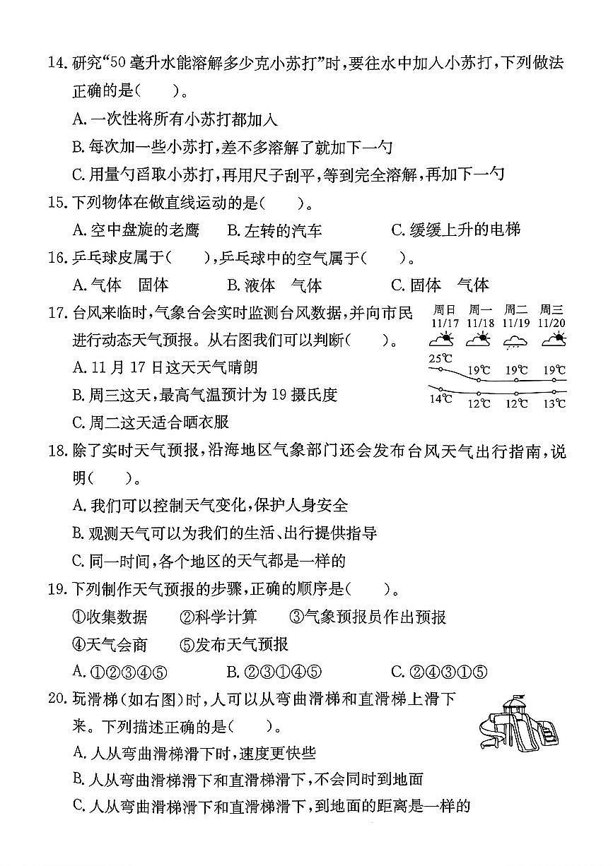 浙江省温州市苍南县2024-2025学年三年级上学期期末科学试题及答案第3页