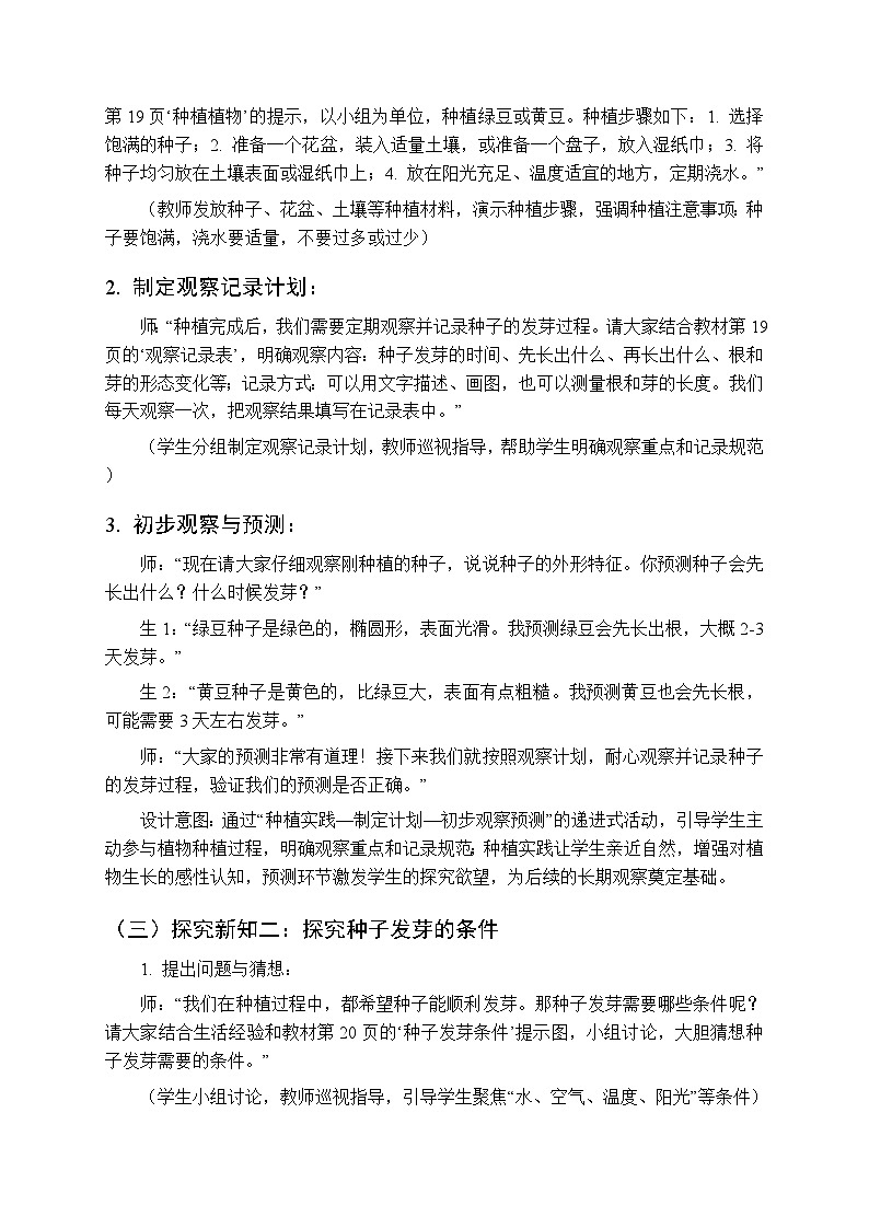 2025-2026学年冀人版（新教材）小学科学三年级下册第二单元《4植物的生长变化》教学设计第3页