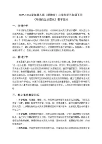 科学三年级下册(2024)5 动物的生长变化教学设计及反思