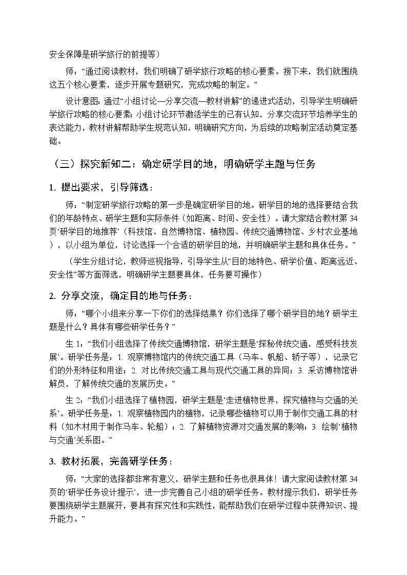 2025-2026学年冀人版（新教材）小学科学三年级下册第三单元《专题研究 制订研学旅行攻略》教学设计第3页