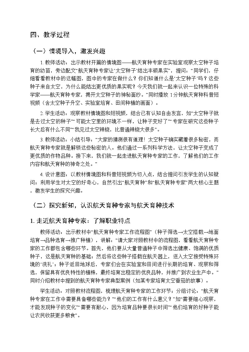 2025-2026学年冀人版（新教材）小学科学三年级下册《生涯链接 航天育种专家》教学设计第2页