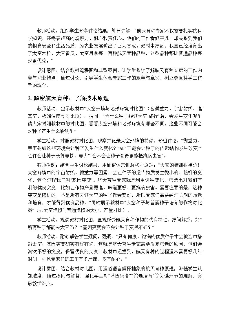 2025-2026学年冀人版（新教材）小学科学三年级下册《生涯链接 航天育种专家》教学设计第3页