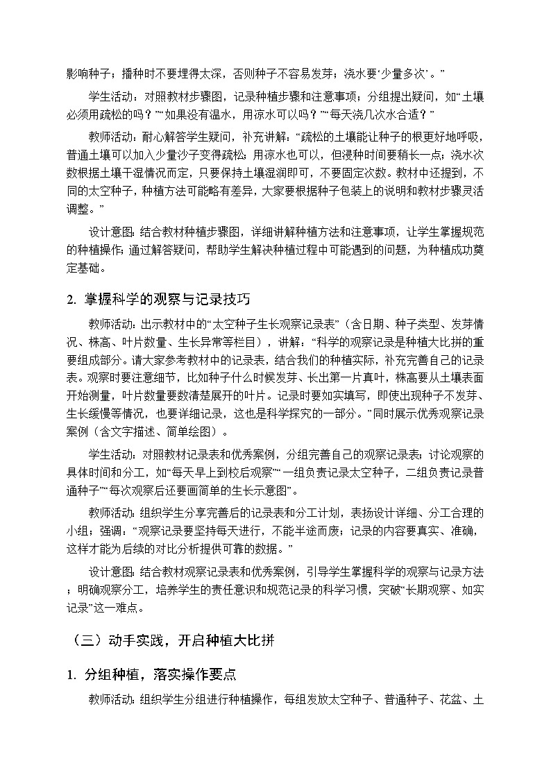 2025-2026学年冀人版（新教材）小学科学三年级下册《12太空种子种植大比拼》教学设计第3页