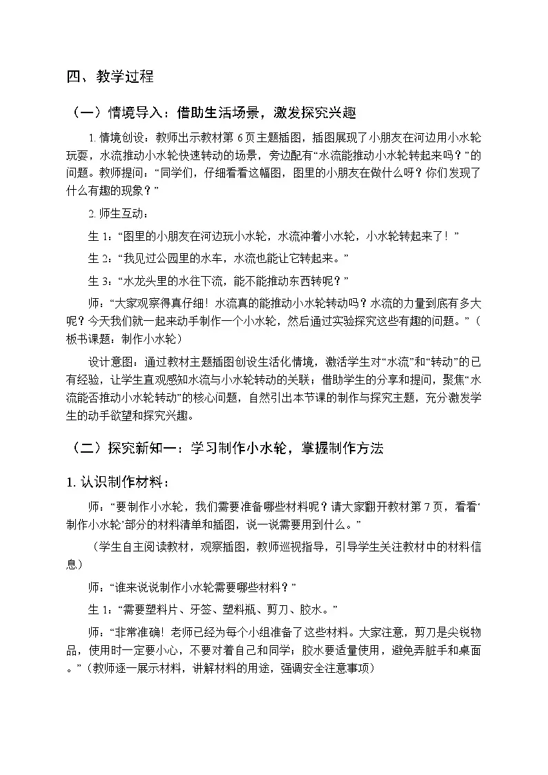 2025-2026学年青岛版（新教材）小学科学二年级下册第一单元《5制作小水轮》教学设计第2页
