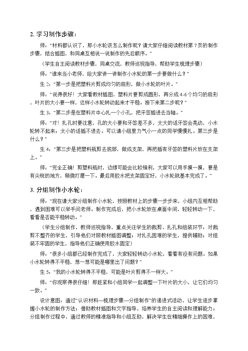 2025-2026学年青岛版（新教材）小学科学二年级下册第一单元《5制作小水轮》教学设计第3页