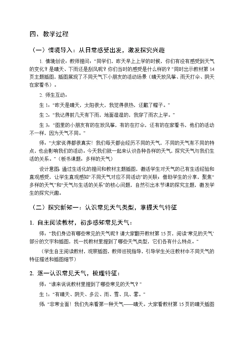 2025-2026学年青岛版（新教材）小学科学二年级下册第二单元《6多样的天气》教学设计第2页