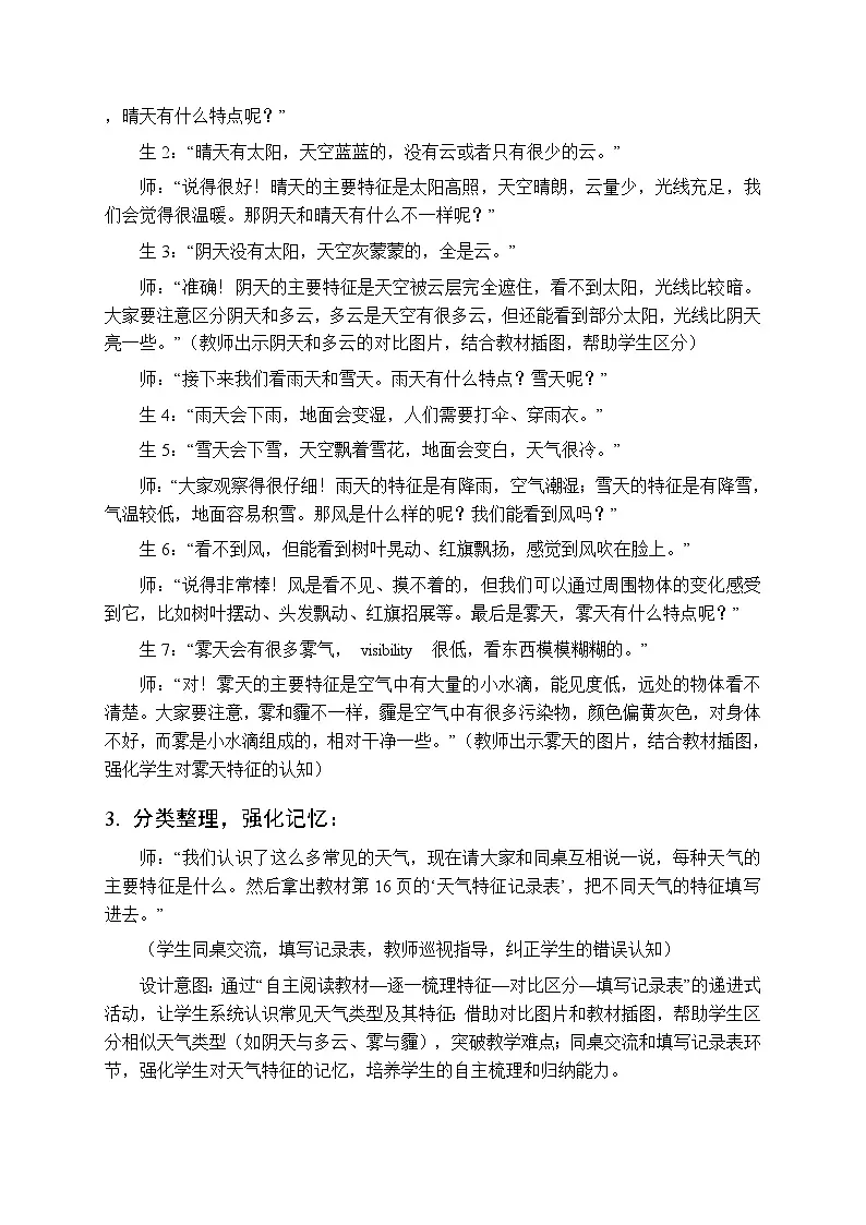 2025-2026学年青岛版（新教材）小学科学二年级下册第二单元《6多样的天气》教学设计第3页