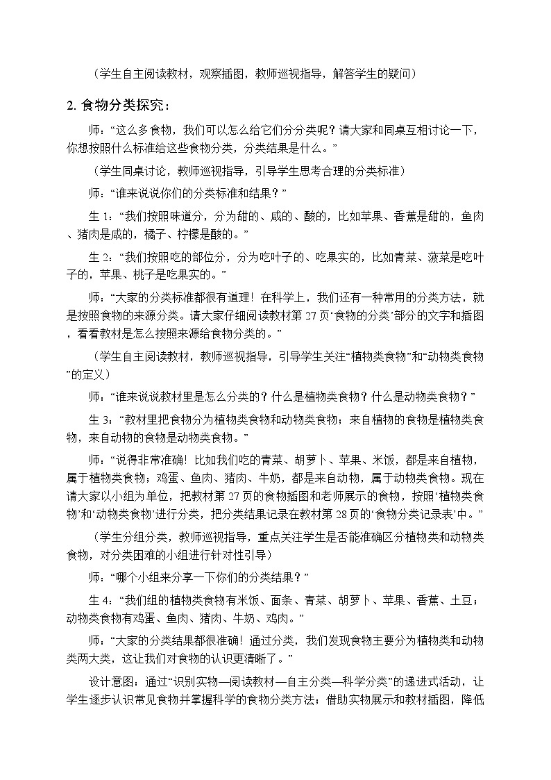 2025-2026学年青岛版（新教材）小学科学二年级下册第三单元《11我们的食物》教学设计第3页