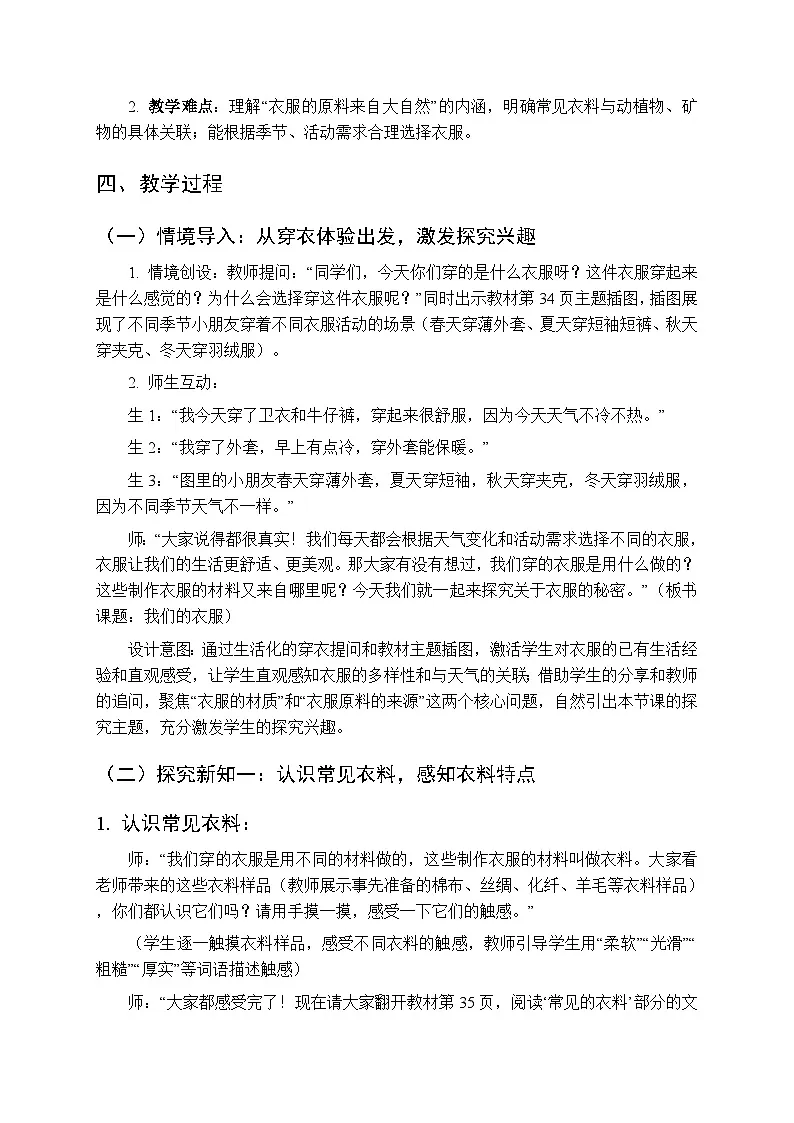 2025-2026学年青岛版（新教材）小学科学二年级下册第三单元《12我们的衣服》教学设计第2页