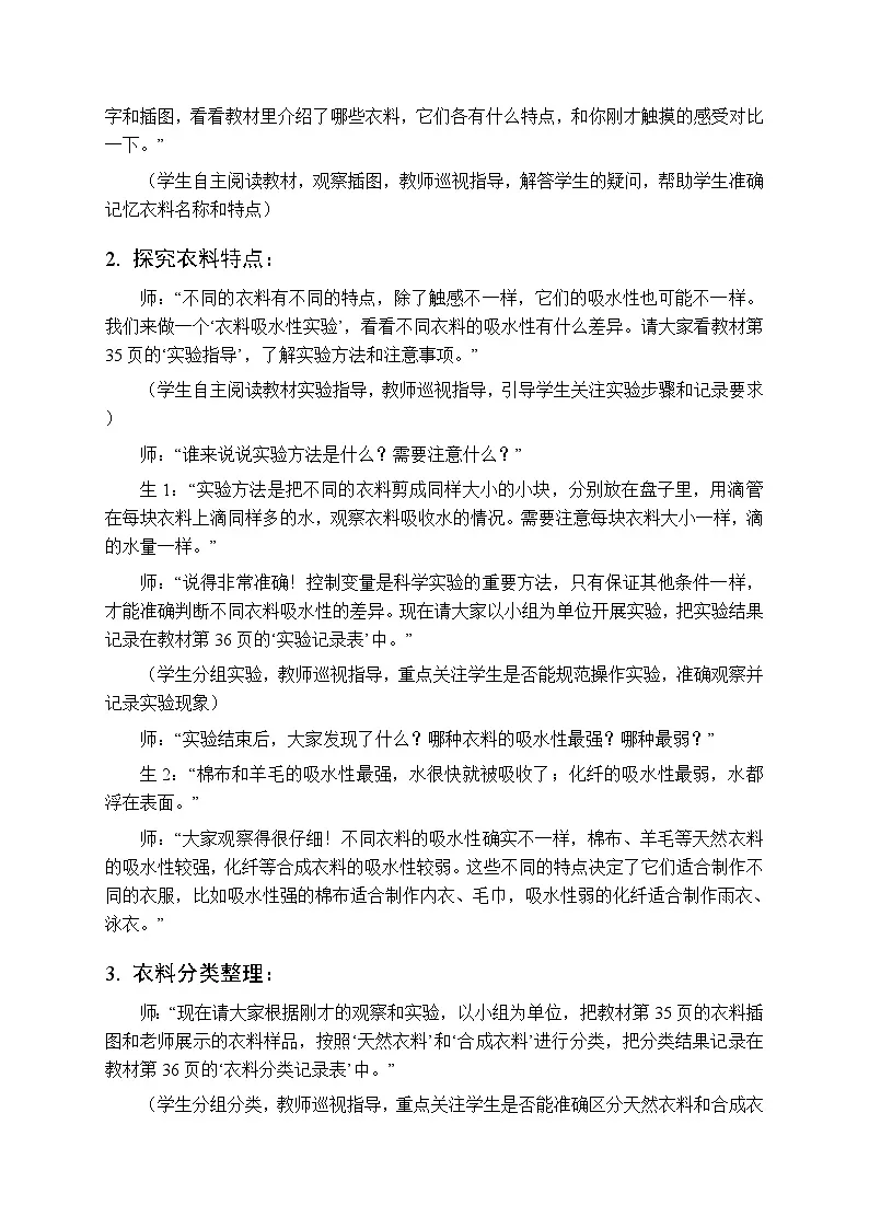 2025-2026学年青岛版（新教材）小学科学二年级下册第三单元《12我们的衣服》教学设计第3页