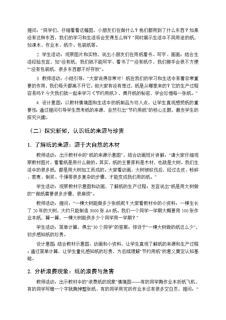 2025-2026学年青岛版（新教材）小学科学二年级下册第三单元《14节约用纸》教学设计第2页