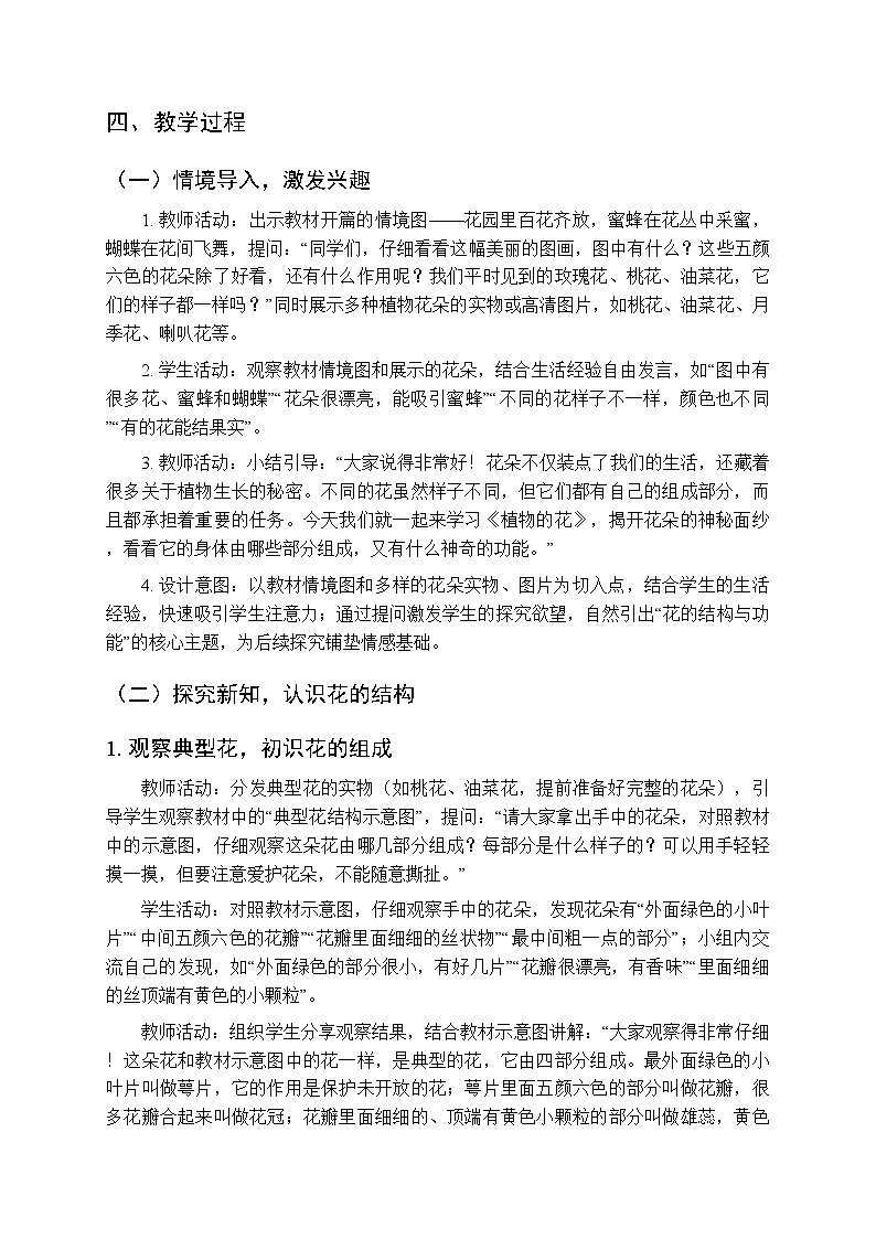 2025-2026学年青岛版（新教材）小学科学三年级下册第三单元《13植物的花》教学设计第2页