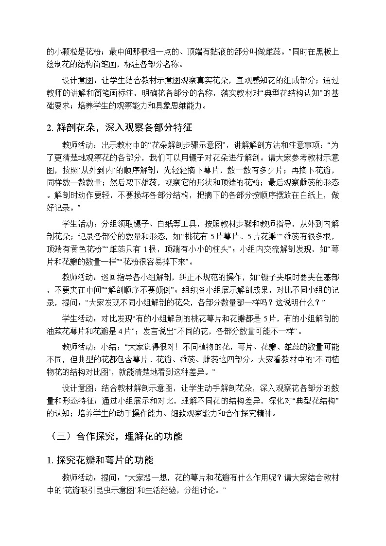 2025-2026学年青岛版（新教材）小学科学三年级下册第三单元《13植物的花》教学设计第3页