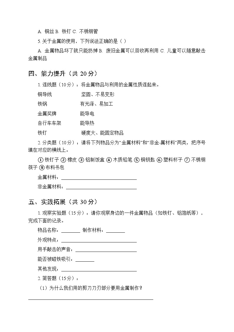 2026春人教鄂教版（2024）小学科学一年级下册第三单元《8金属》课时练习及答案第2页