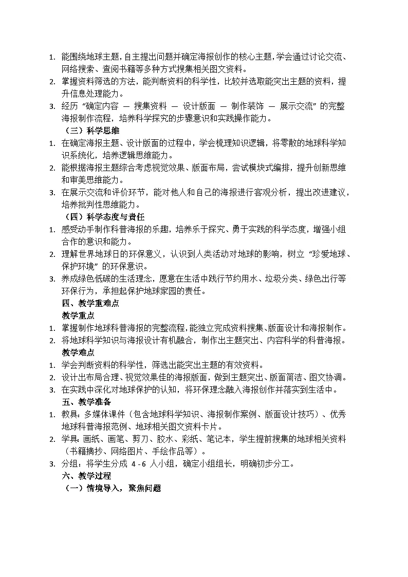 3.8《制作地球科普海报》教学设计（含反思）第2页