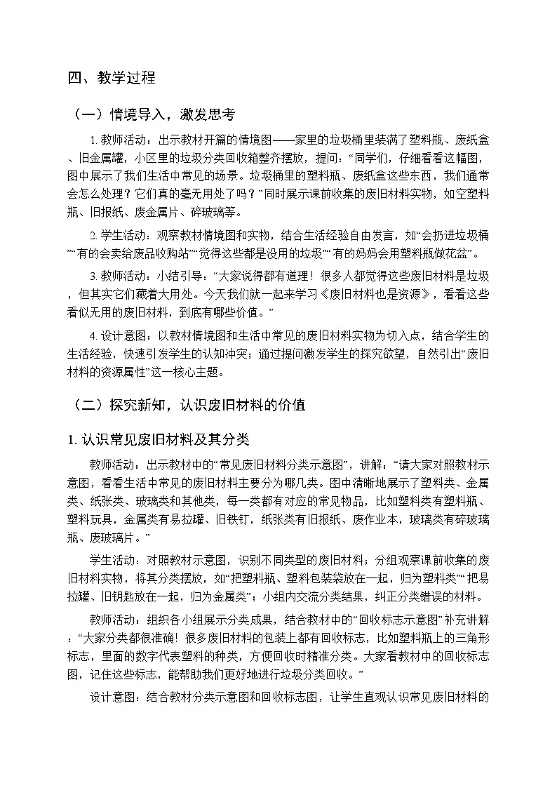2025-2026学年青岛版（六三制）（新教材）小学科学三年级下册第四单元《19 废旧材料也是资源》教学设计第2页