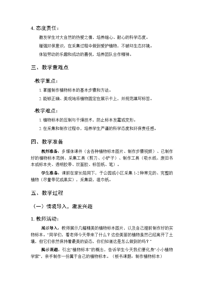 2025-2026学年青岛版（六三制）（新教材）小学科学三年级下册第三单元《15 制作植物标本》教学设计第2页