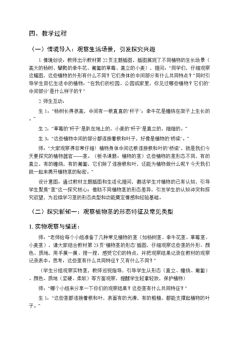 2025-2026学年青岛版（六三制）（新教材）小学科学三年级下册第三单元《11 植物的茎》教学设计第2页