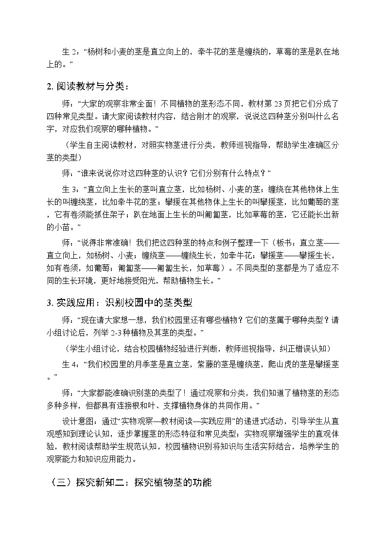 2025-2026学年青岛版（六三制）（新教材）小学科学三年级下册第三单元《11 植物的茎》教学设计第3页