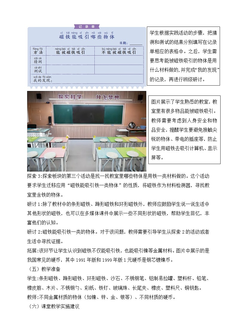 2026年教科版二年级科学下册2.1 磁铁能吸引什么 教材解读(学案)第3页