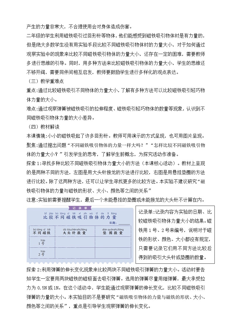 2026年教科版二年级科学下册2.2 比较力量的大小 教材解读(学案)第2页