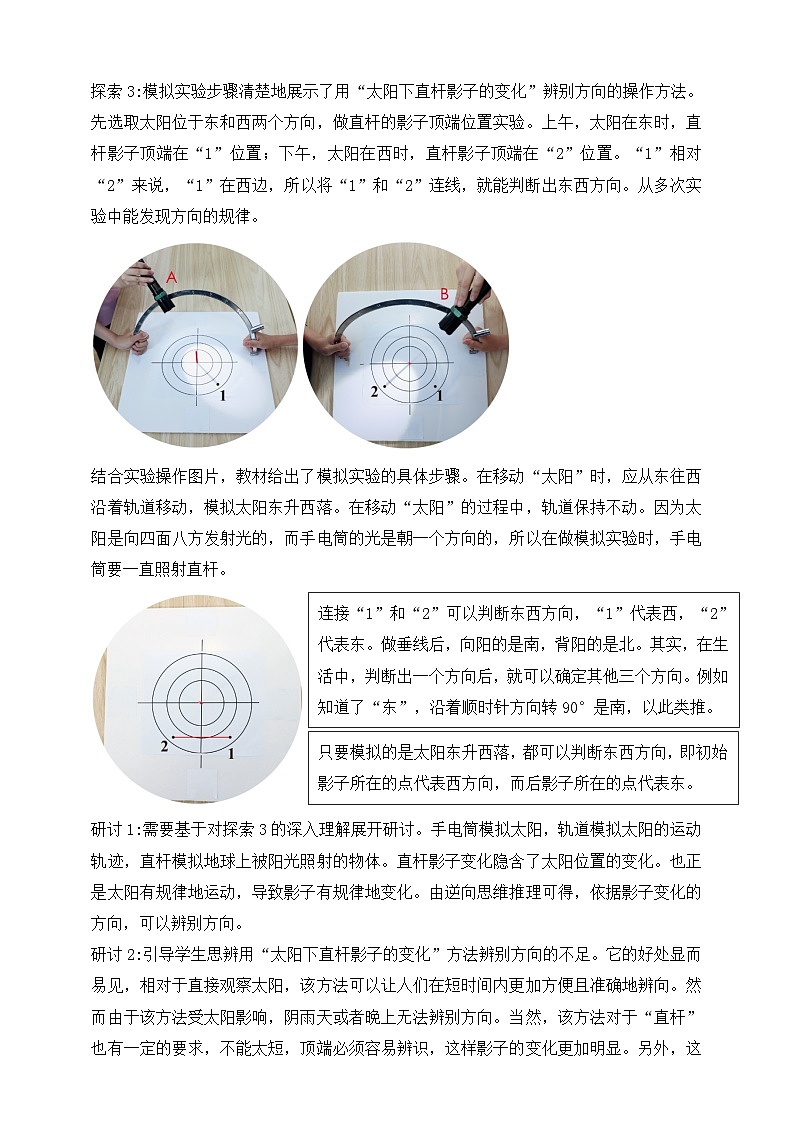 2026年教科版三年级科学下册 1.1 根据太阳辨别方向 教材解读（学案）第3页