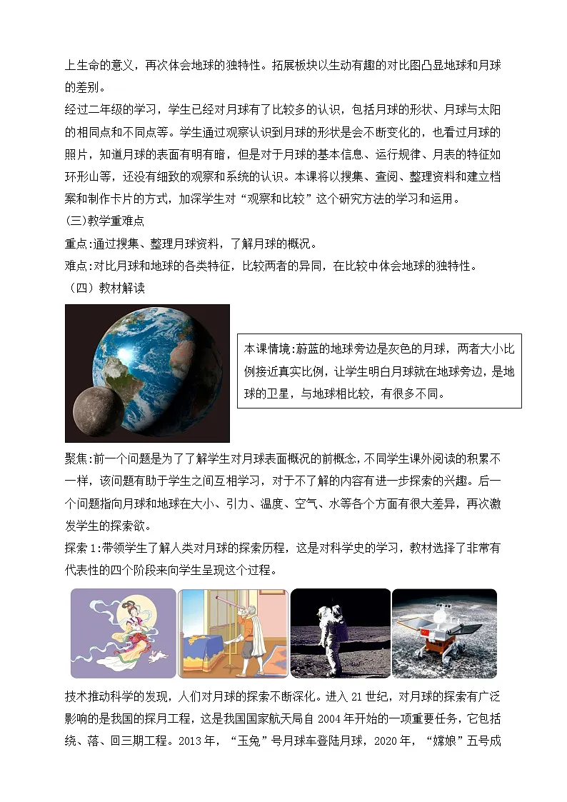 2026年教科版三年级科学下册 3.3 地球的卫星 教材解读（学案）第2页