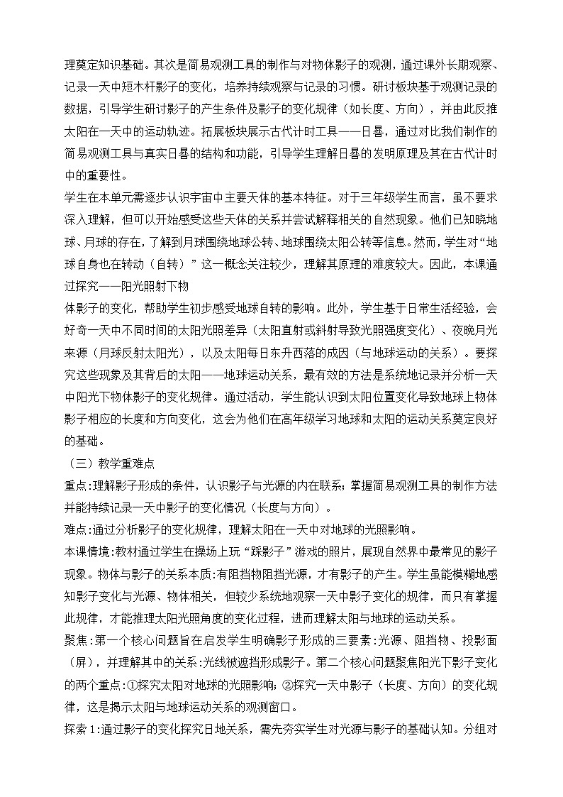 2026年教科版三年级科学下册 3.6 一天中影子的变化 教材解读（学案）第2页