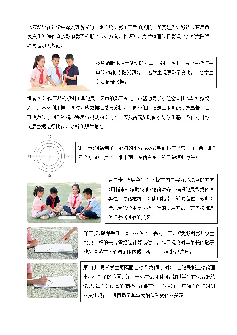 2026年教科版三年级科学下册 3.6 一天中影子的变化 教材解读（学案）第3页