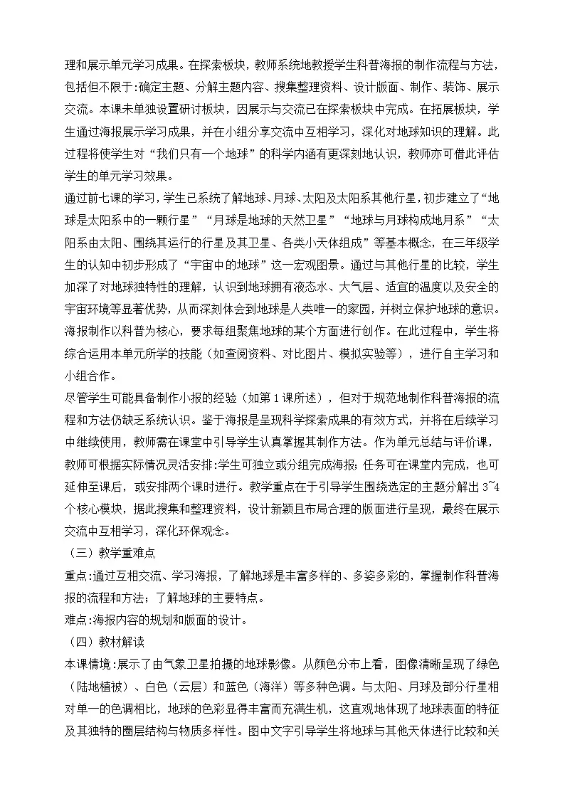 2026年教科版三年级科学下册 3.8 制作地球科普海报 教材解读（学案）第2页