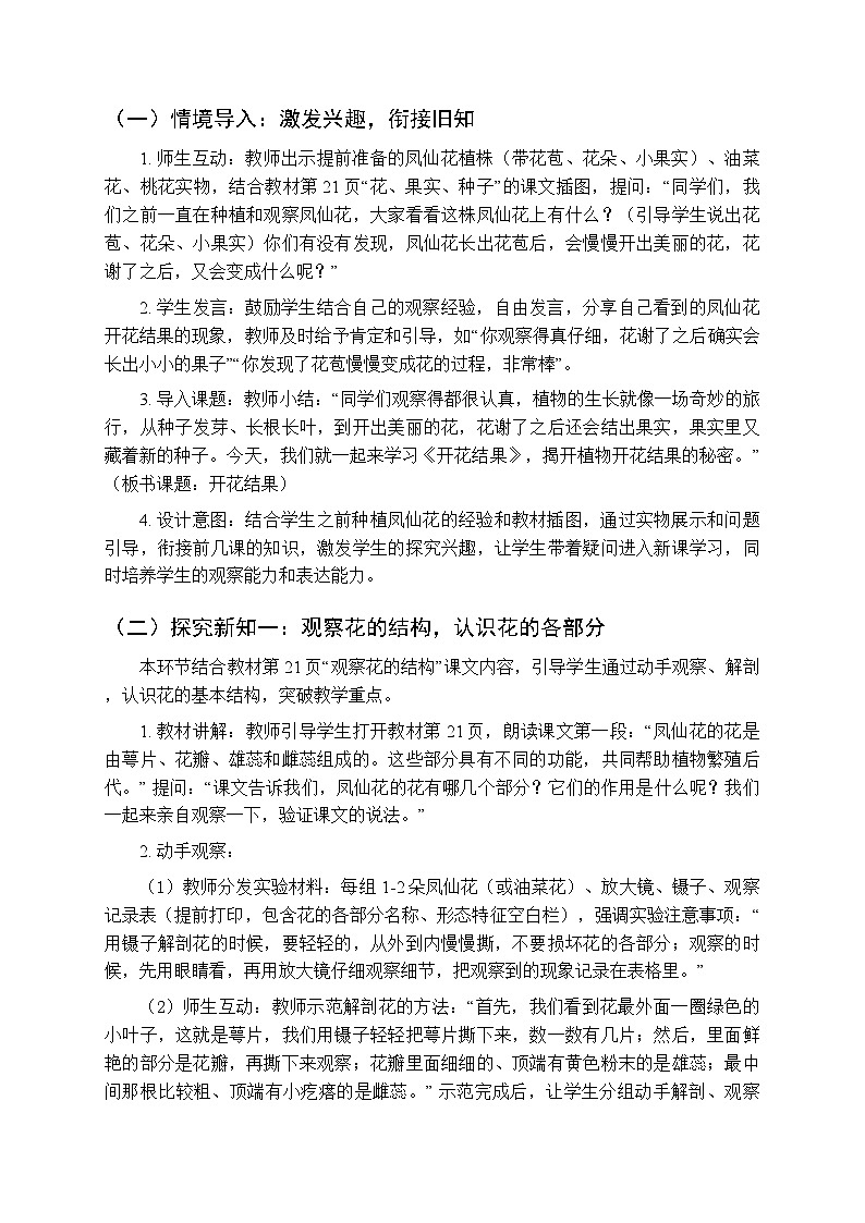 2025-2026学年人教鄂教版（新教材）小学科学三年级下册第二单元《6 开花结果》教学设计第3页