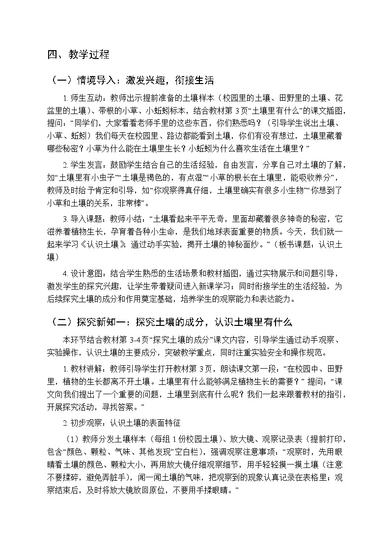 2025-2026学年人教鄂教版（新教材）小学科学三年级下册第三单元《8 认识土壤》教学设计第3页