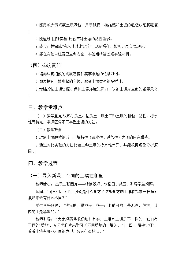 2025-2026学年人教鄂教版（新教材）小学科学三年级下册第三单元《9 不同质地的土壤》教学设计第2页