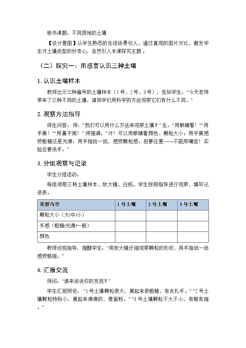 2025-2026学年人教鄂教版（新教材）小学科学三年级下册第三单元《9 不同质地的土壤》教学设计第3页