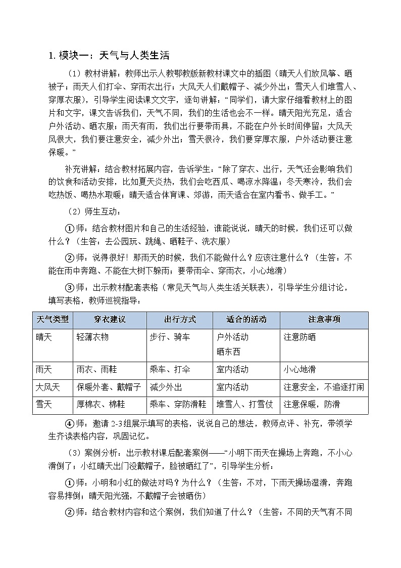 2025-2026学年人教鄂教版（新教材）小学科学二年级下册第一单元《2 天气与生活》教学设计第3页