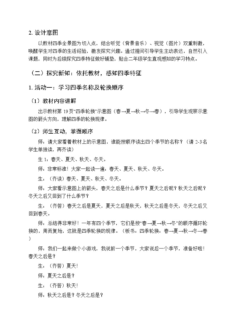 2025-2026学年人教鄂教版（新教材）小学科学二年级下册第二单元《6 春夏秋冬》教学设计第3页
