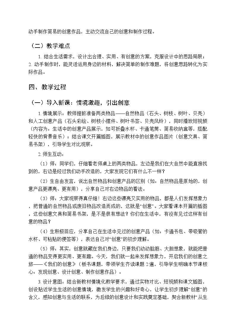 2025-2026学年人教鄂教版（新教材）小学科学二年级下册第四单元《12 我们的创意》教学设计第2页