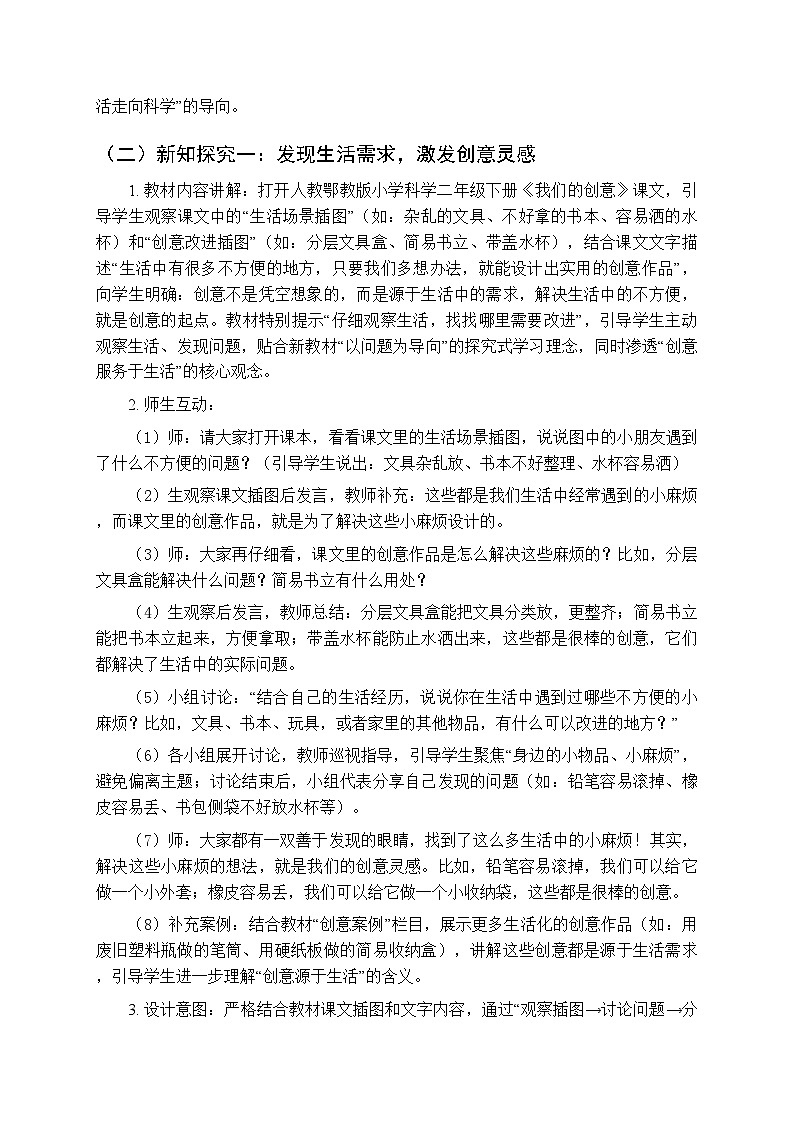 2025-2026学年人教鄂教版（新教材）小学科学二年级下册第四单元《12 我们的创意》教学设计第3页