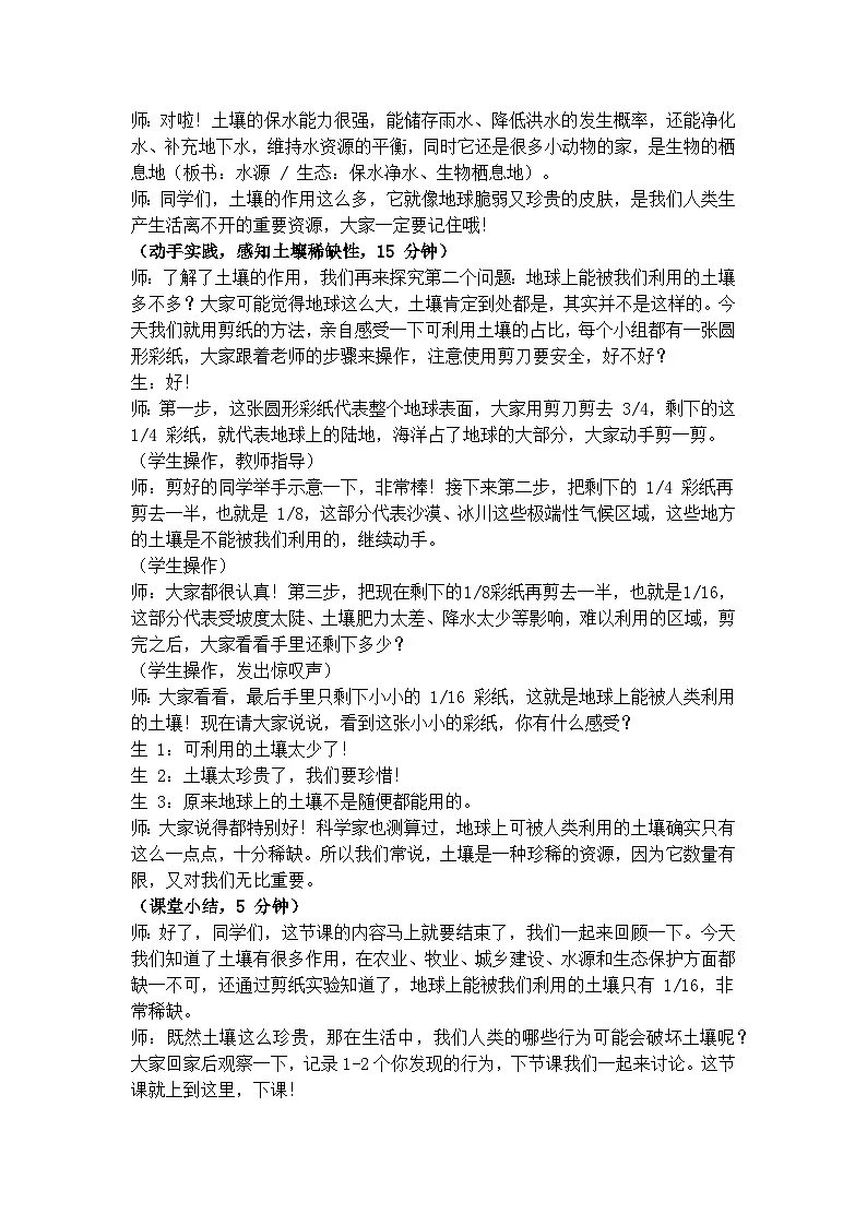 3.10《土壤资源》学案（逐字稿）第2页